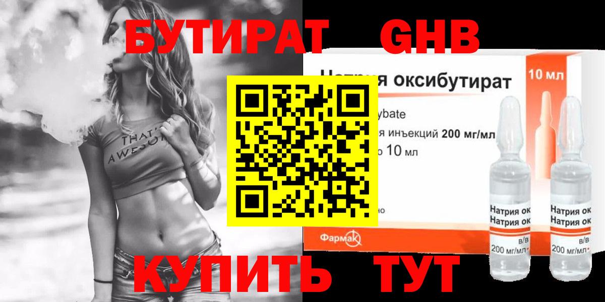 Петрозаводск  БУТИРАТ оксибутират  Вход с VPN 