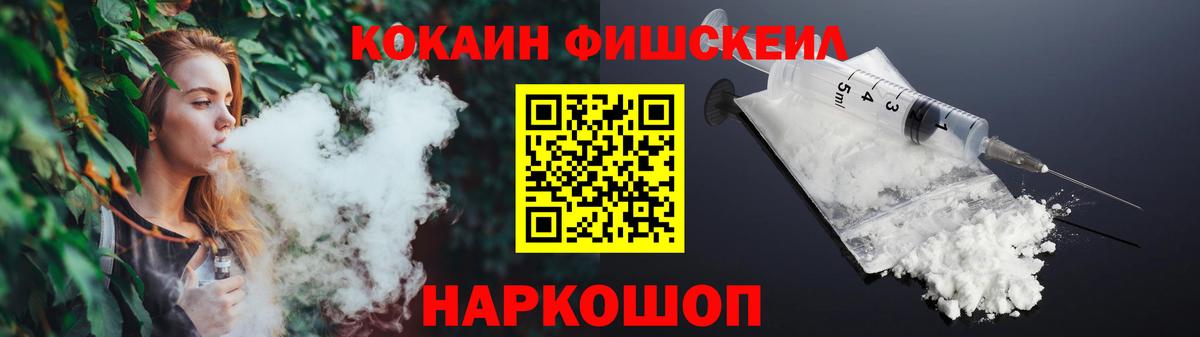 Петрозаводск  Кокаин FishScale  Кокаин  Вход с VPN 