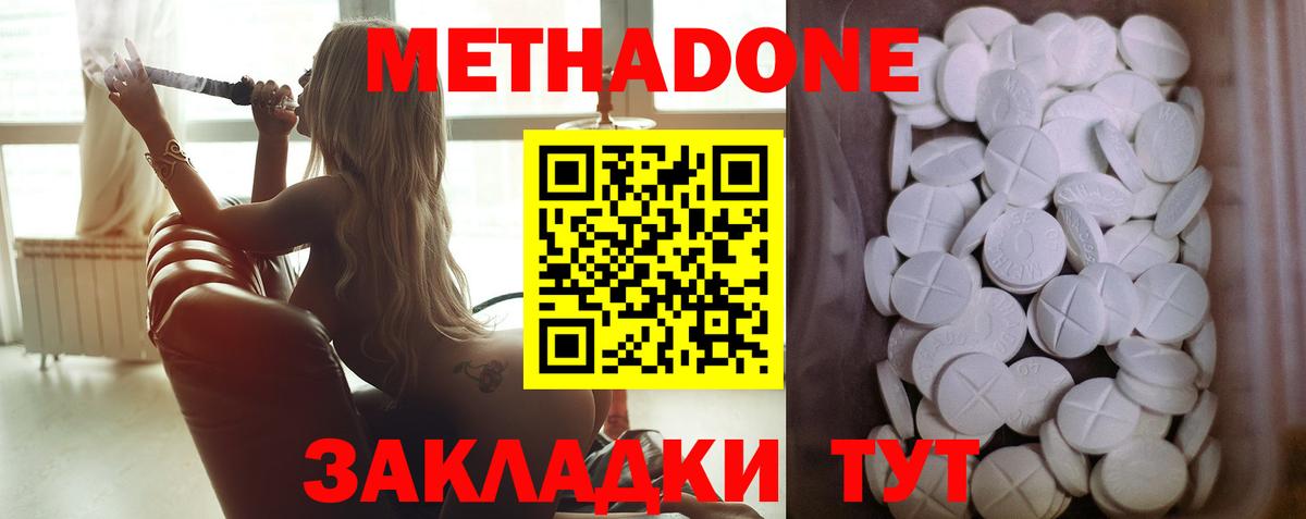 МЕТАДОН methadone Петрозаводск